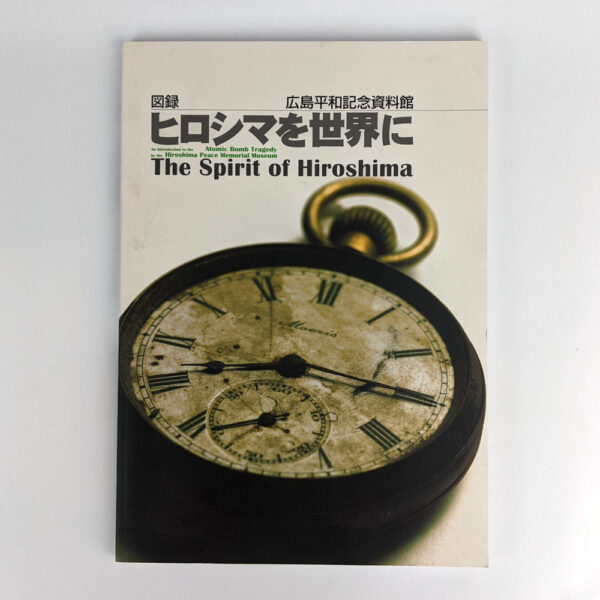 The Spirit of Hiroshima: An Introduction to the Atomic Bomb Tragedy by the Hiroshima Peace Memorial Museum