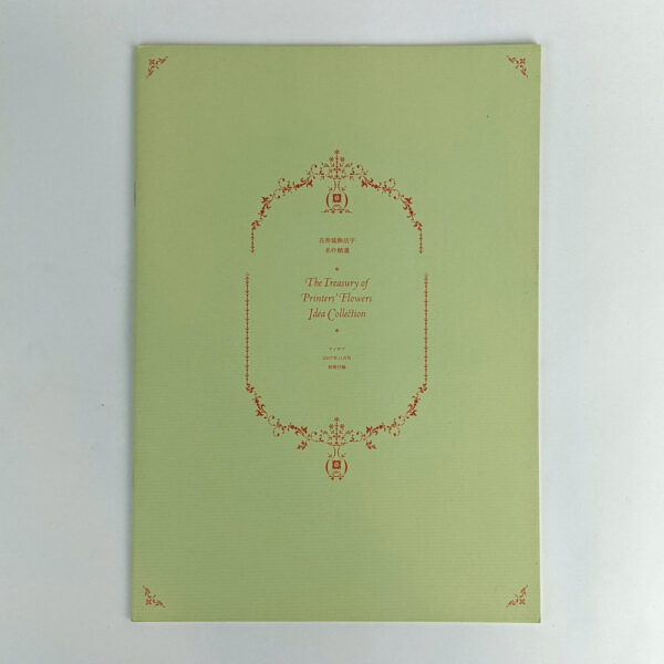 The Treasury of Printers' Flowers Idea Collection