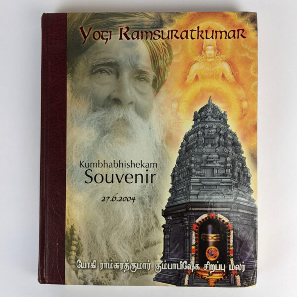 Yogi Ramsuratkumar: Kumbhabhishekam: Souvenir, 27.6.2004