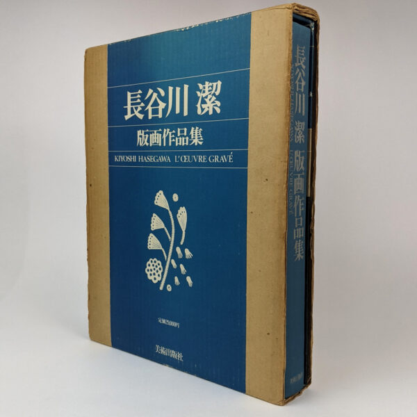 Collection of Prints: Kiyoshi Hasegawa L'oeuvre Grave