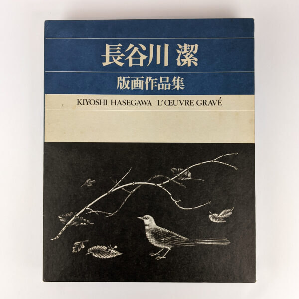 Collection of Prints: Kiyoshi Hasegawa L'oeuvre Grave - Image 2