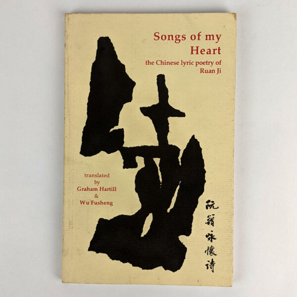 Songs of My Heart: The Chinese Lyric Poetry of Ruan Ji