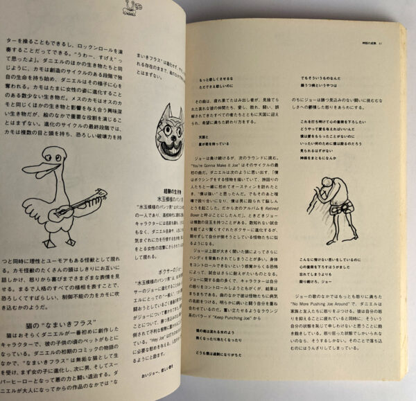 Hi, How Are You? [Innocent Monsters: The Story of Daniel Johnston] - Image 3