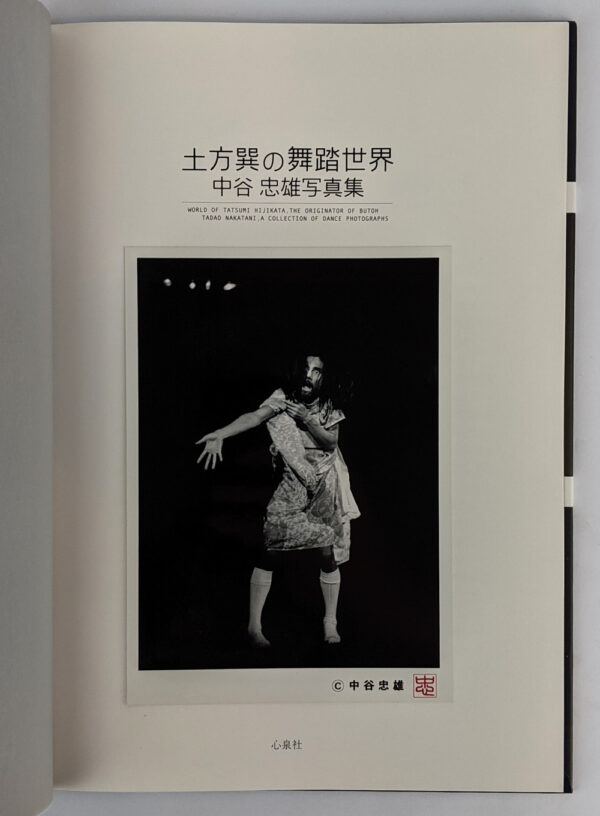 World of Tatsumi Hijikata, the Originator of Butoh: A Collection of Dance Photographs - Image 2