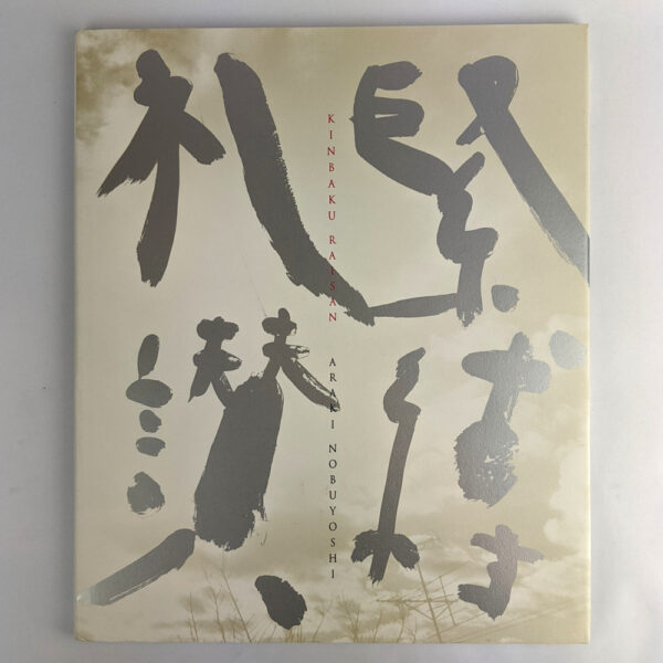 Kinbaku Raisan
