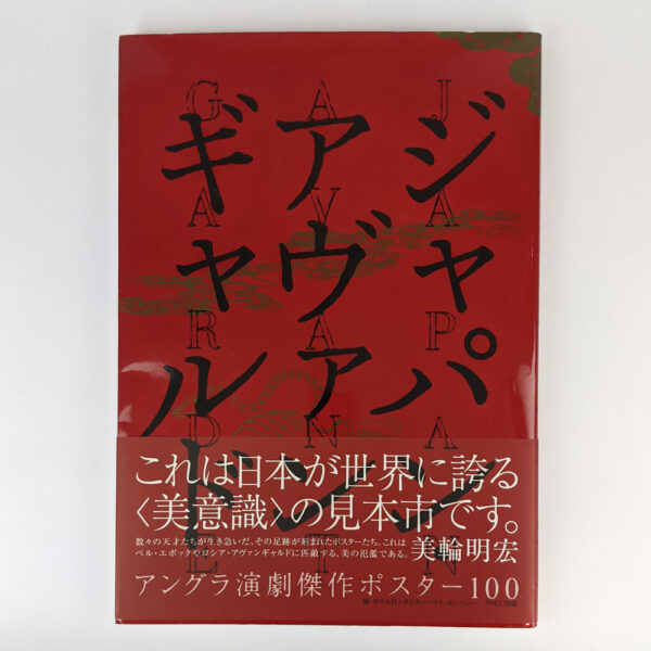 Japan Avantgarde: 100 Poster Masterpieces from Underground Theatre