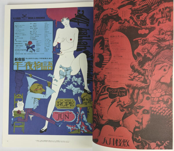 Japan Avantgarde: 100 Poster Masterpieces from Underground Theatre - Image 2