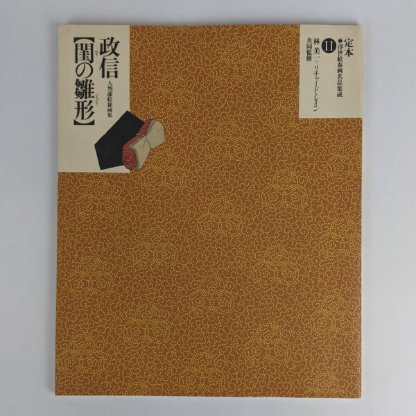 The Complete Ukiyo-e Shunga Vol. 11: Masanobu