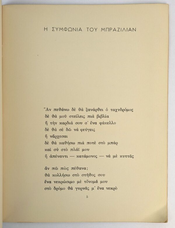 ? ???????? ??? ?????????? / [The Symphony of the Brazilian] - Image 3