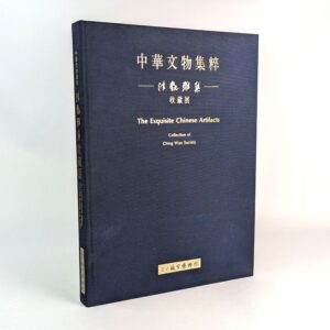 The Exquisite Chinese Artifacts: Collection of Ching Wan Society