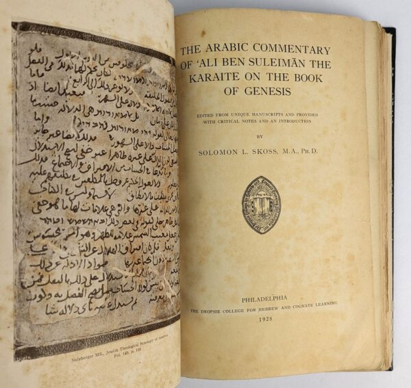 The Arabic Commentary of Ali Ben Suleiman the Karaite on the Book of Genesis - Image 2