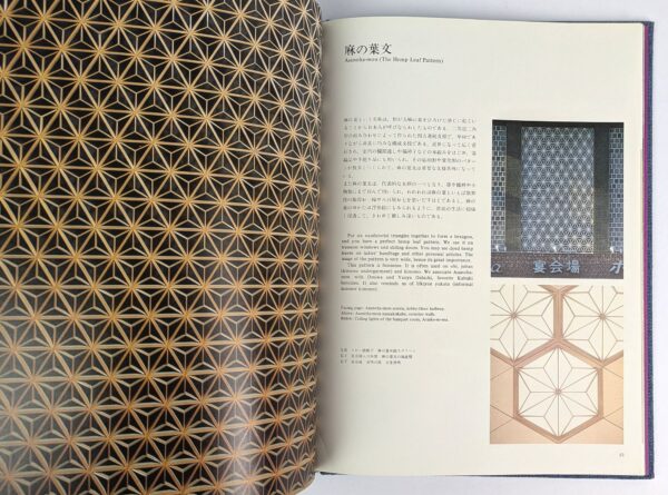 The Indigenous Patterns and Hotel Okura - Image 5