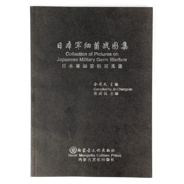 Collection of Pictures on Japanese Military Germ Warfare