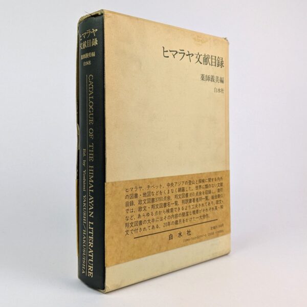 Catalogue of the Himalayan Literature
