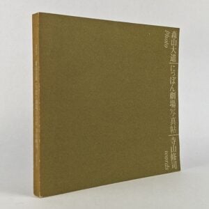 Nippon Gekijo Shashincho [Japan: A Photo Theater]